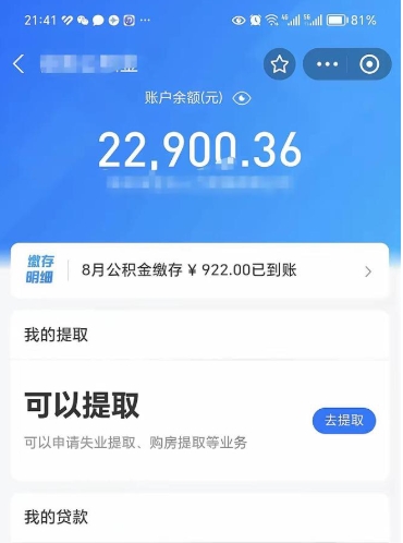 贵阳手机上怎么提取公积金（手机里怎样提取公积金）