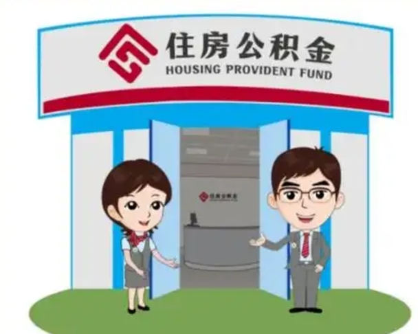 贵阳急用钱怎么把公积金取出来（急需用钱怎么取住房公积金）